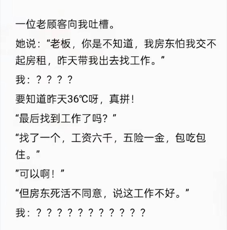这个工作确实对房东不好……