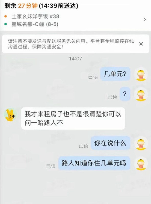 弱智顾客与绝望的骑手