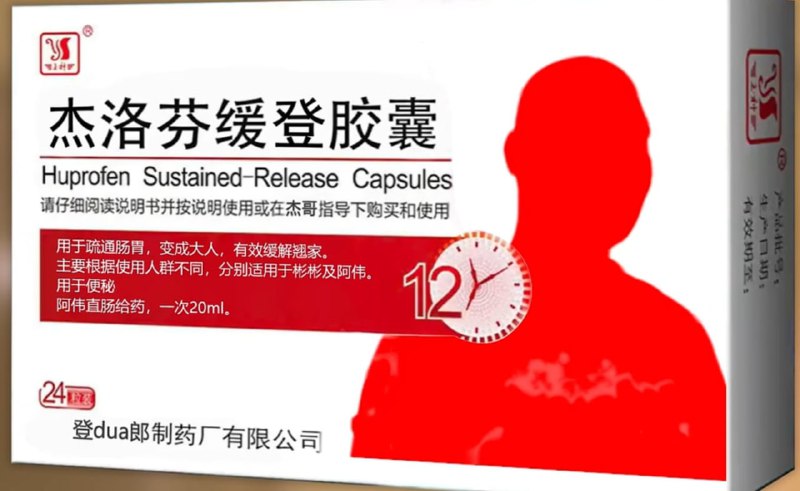 奇怪布洛芬套装奇怪布洛芬套装