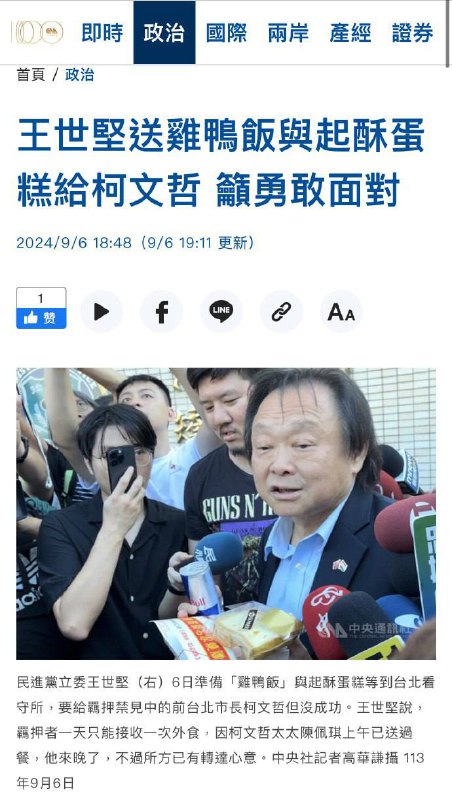 王世坚去给柯文哲送牢饭了，鸡鸭饭便当、起酥蛋糕，羁押、起诉……😅王世坚去给柯文哲送牢饭了，鸡鸭饭便当、起酥蛋糕，羁押、起诉……😅
