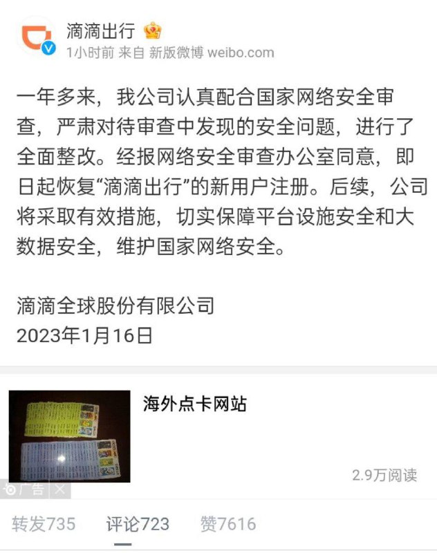 #滴滴出行 宣布恢复新用户注册