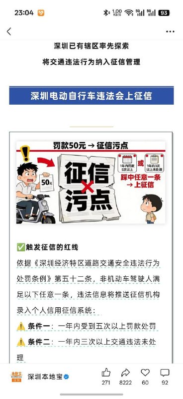 深圳电动车违法将纳入征信近期，深圳持续开展电动自行车交通违法专项整治，并对违法行为实施常态化管控