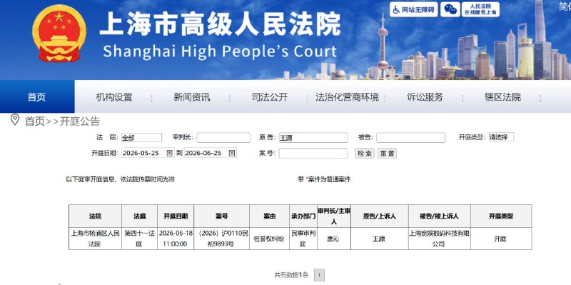 王源起诉B站侵权王源起诉B站关联公司（上海宽娱），案由