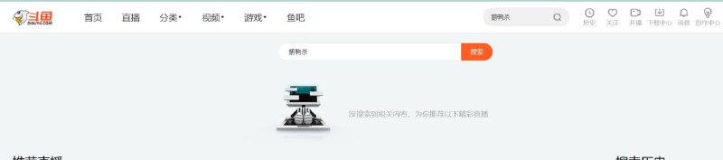 多平台已经搜不到游戏 #鹅鸭杀，抖音不能直播该内容（B站可以，叔叔太棒辣）🤔多平台已经搜不到游戏 #鹅鸭杀，抖音不能直播该内容（B站可以，叔叔太棒辣）🤔