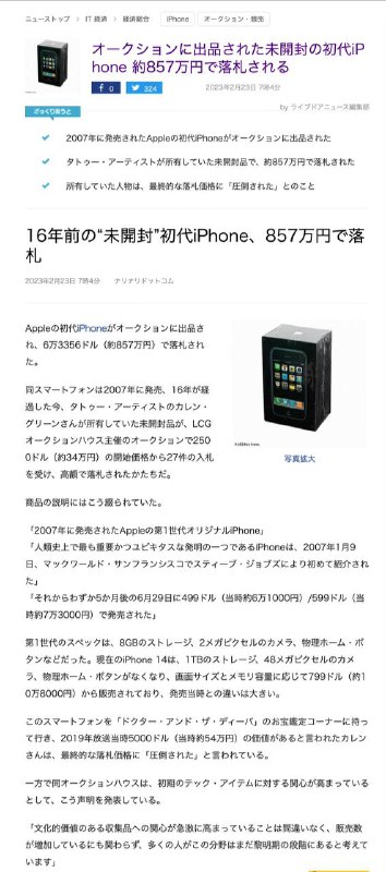 16年前的未开封的初代iPhone手机，以857万日元（43.8万人民币）拍卖成交🤔️