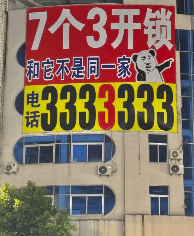 福建霞浦的开锁广告……😂福建霞浦的开锁广告……😂