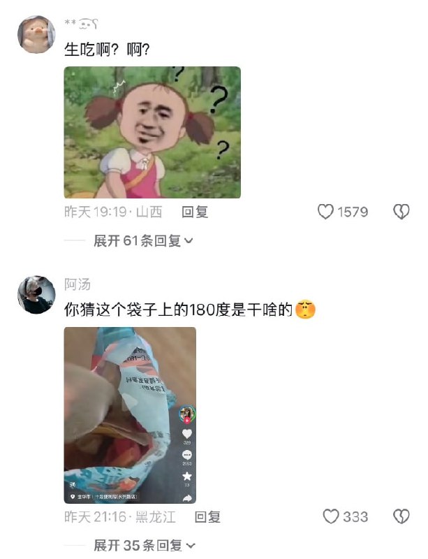 生吃虾片👀生吃虾片👀