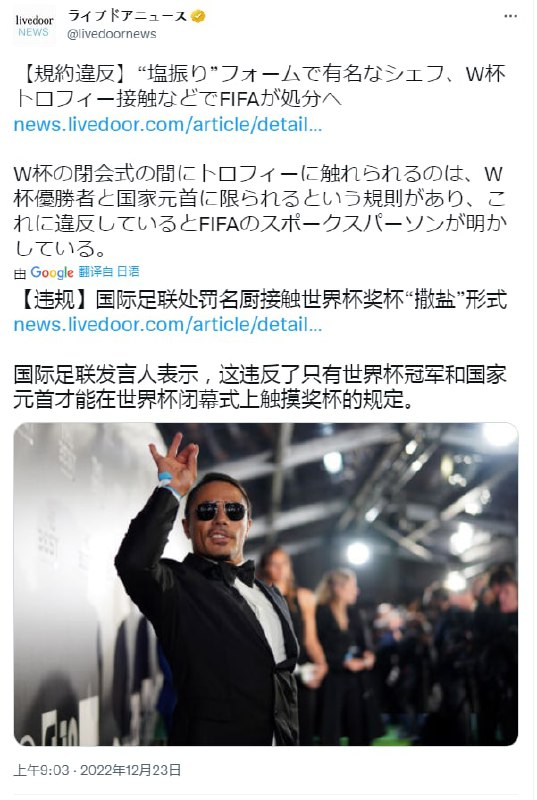 撒盐哥要被处罚了🙄