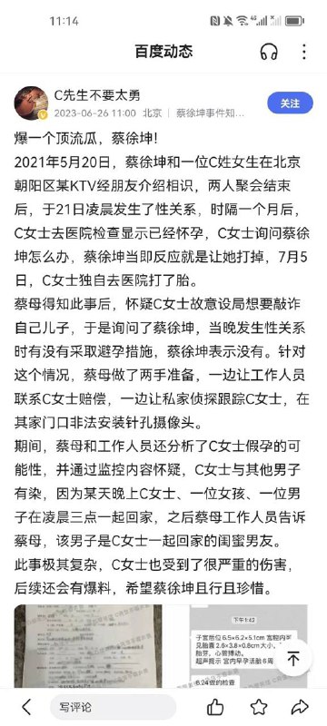 #蔡徐坤 有瓜了🍉