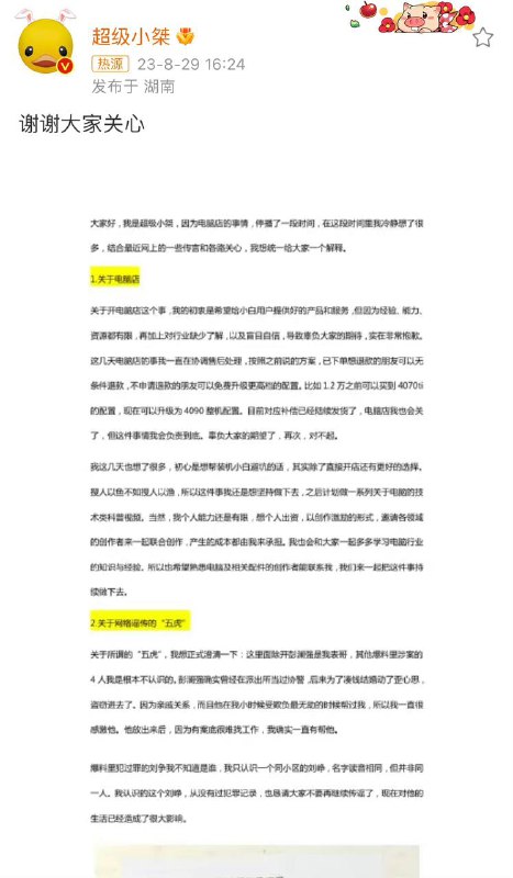 超级小桀回应近期争议斗鱼主播“超级小桀”微博发布长文回应近期争议，内容主要关于电脑店、网传五虎、学历、希望小学等