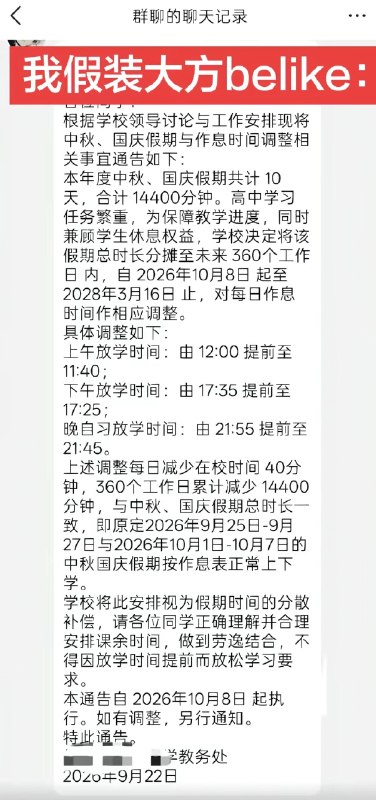 这什么逆天调休？？？😧