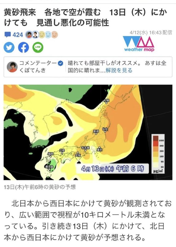 沙尘暴已经刮到日本了😱