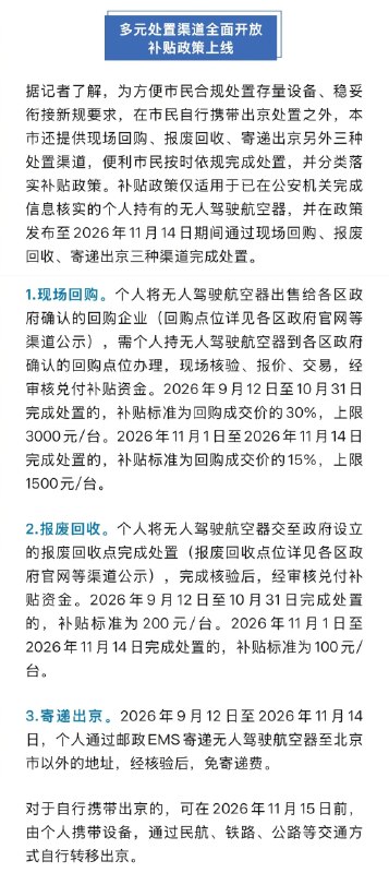 北京最严无人机管理规定11月15日起实施
