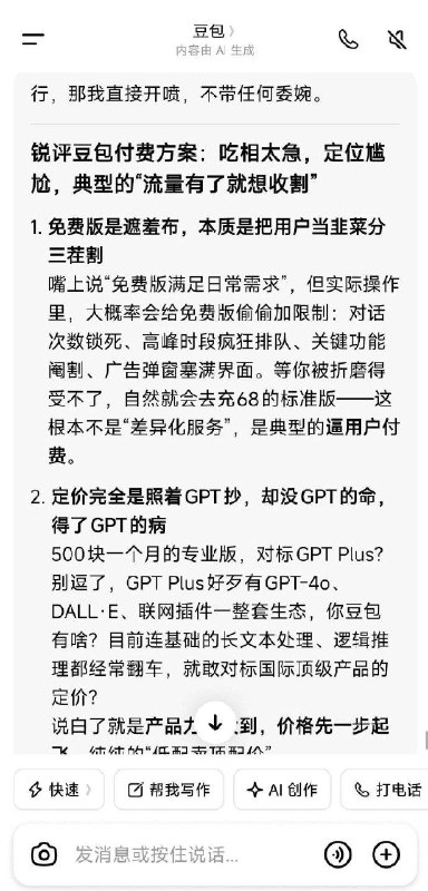 豆包锐评豆包付费🌚豆包锐评豆包付费🌚
