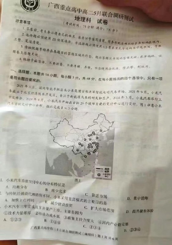 小米汽车走进考卷🤔
