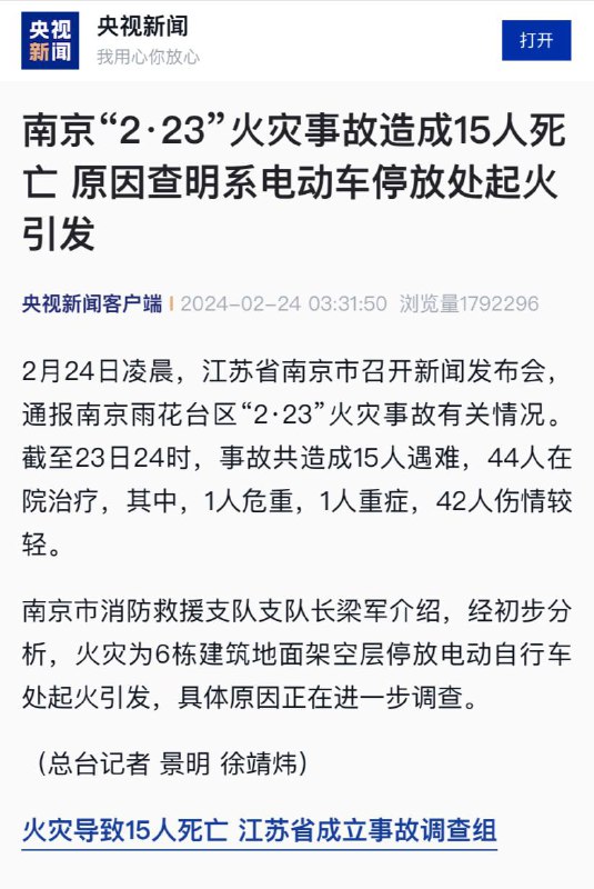 南京一小区火灾15人遇难44人受伤昨天4时39分，江苏省南京市消防救援支队指挥中心接到报警