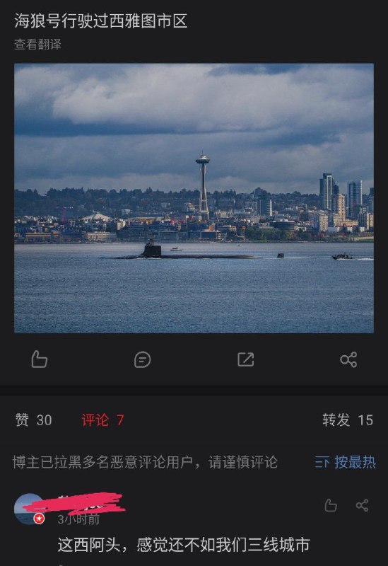 三线城市西雅图