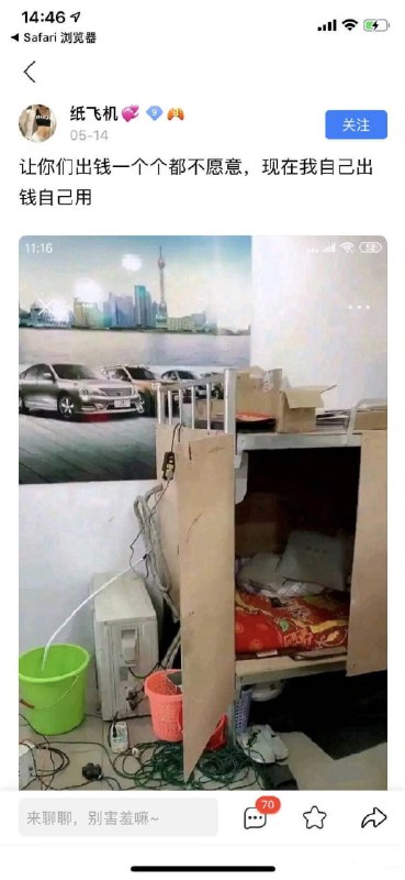 当室友不同意集资买空调后...当室友不同意集资买空调后...