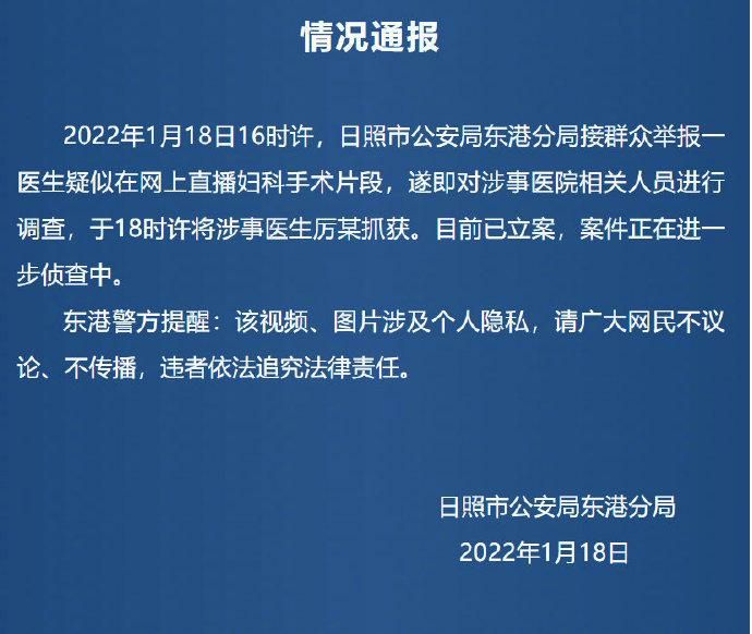 1月18日晚，B站出现疑似男医生直播妇科手术一事引发关注別问有没有视频😒1月18日晚，B站出现疑似男医生直播妇科手术一事引发关注別问有没有视频😒