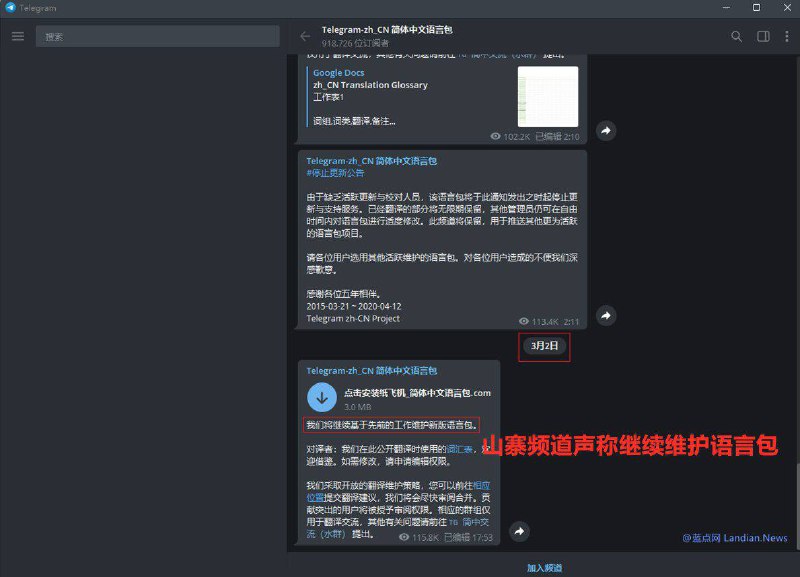 有黑客冒充Telegram简体中文语言包群组发布带毒文件，该频道订阅用户竟然高达80万名，带毒版本浏览量也达到11万次