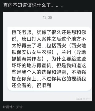 B站美食区UP 橙飞一下 近日收到威胁私信（目前该动态已删）B站美食区UP 橙飞一下 近日收到威胁私信（目前该动态已删）
