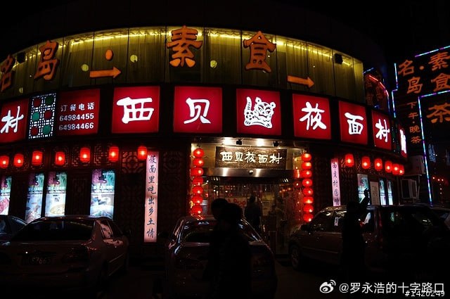 罗永浩决定放弃追究西贝罗永浩决定放弃追究西贝