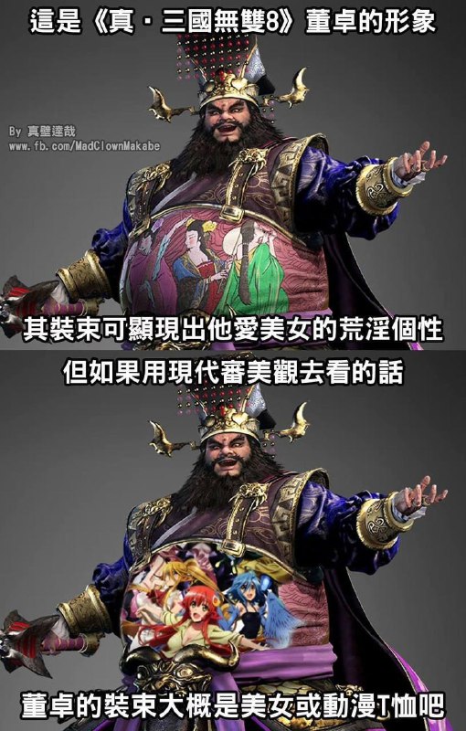 二次元肥宅董卓