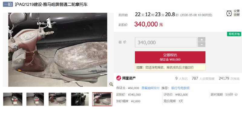 沪爷专享拍卖，车评估2500，牌照评估48万，起拍价34万👀沪爷专享拍卖，车评估2500，牌照评估48万，起拍价34万👀