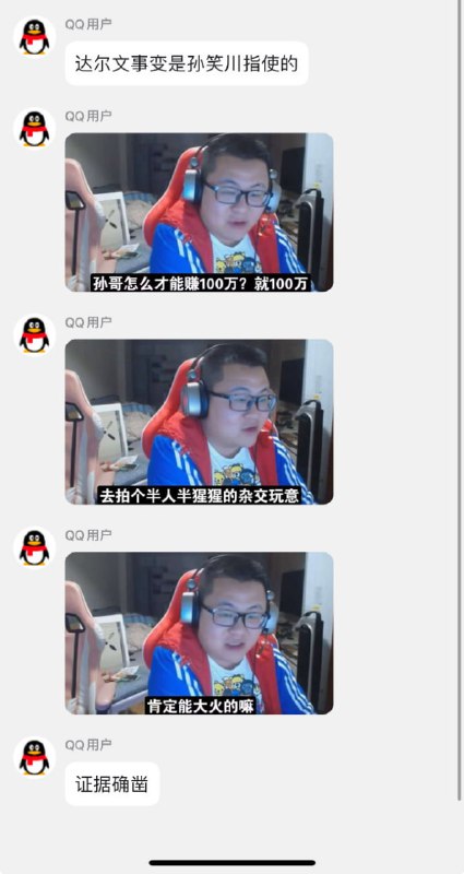 证据确凿