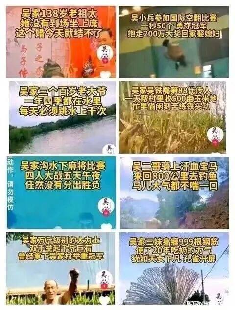吴氏超人