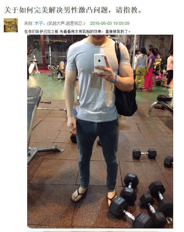 关于如何完美解决男性激凸问题👍🏻关于如何完美解决男性激凸问题👍🏻