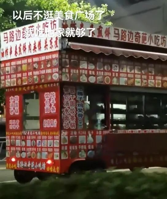 满汉全席车......满汉全席车......