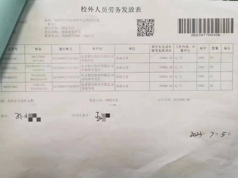 “济南大学每月给留学生补助3万元”官方通报“济南大学每月给留学生补助3万元”官方通报