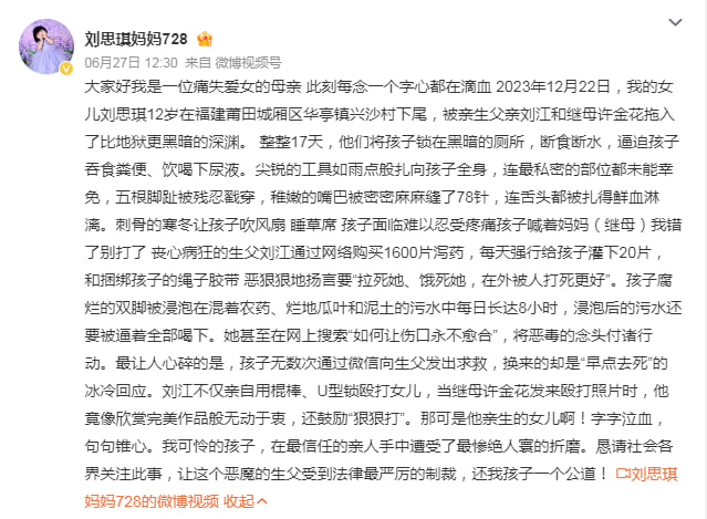 12岁女孩被继母凌虐致死，生父协助继母喂食1600片泻药福建莆田12岁女孩刘思琪遭继母许某花和生父刘某长期虐待致死