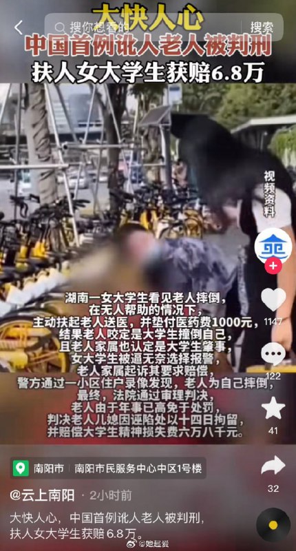 中国首例讹人老人被判刑，扶人女大学生获赔6.8万