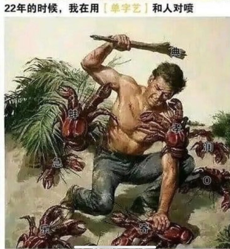 喷子编年史喷子编年史