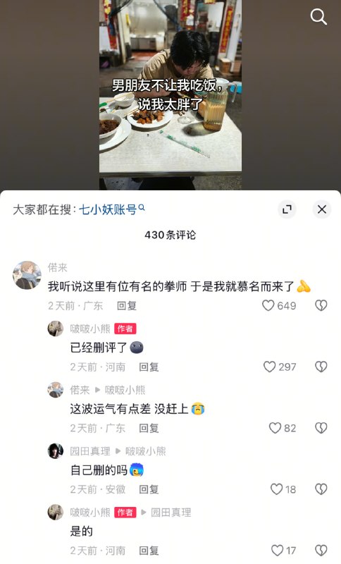 拳师去正常女性评论区挑拨离间，完全没起到作用，最终自己破防后删评了……拳师去正常女性评论区挑拨离间，完全没起到作用，最终自己破防后删评了……