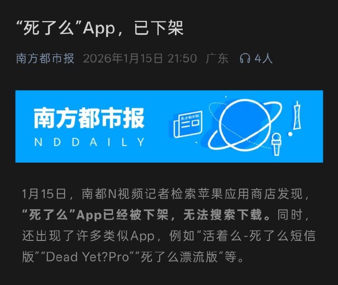 死了么APP被下架，用户没死它先死了死了么APP被下架，用户没死它先死了