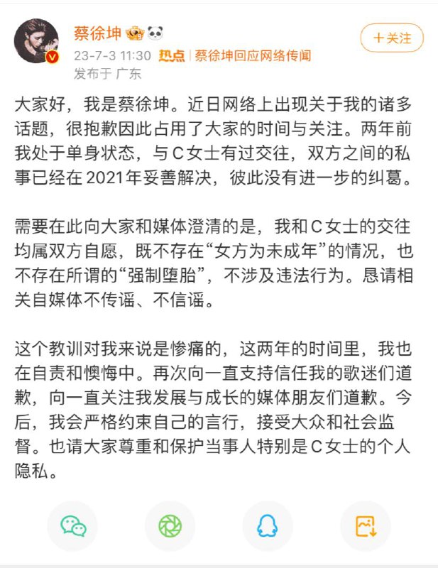 #蔡徐坤 回应网络传闻楼上汪峰一分钟都不差，原来汪峰才是终极黑子！