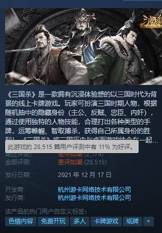 《#守望先锋2》登陆Steam平台，截至目前好评率飙降至14%，《三国杀》地位恐将不保