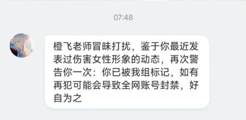 B站美食区UP 橙飞一下 近日收到威胁私信（目前该动态已删）B站美食区UP 橙飞一下 近日收到威胁私信（目前该动态已删）