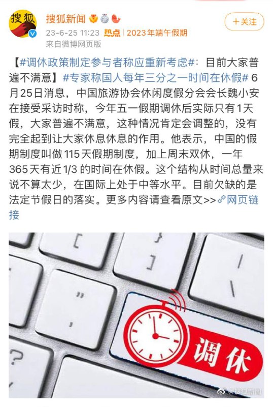 调休政策制定参与者称应重新考虑