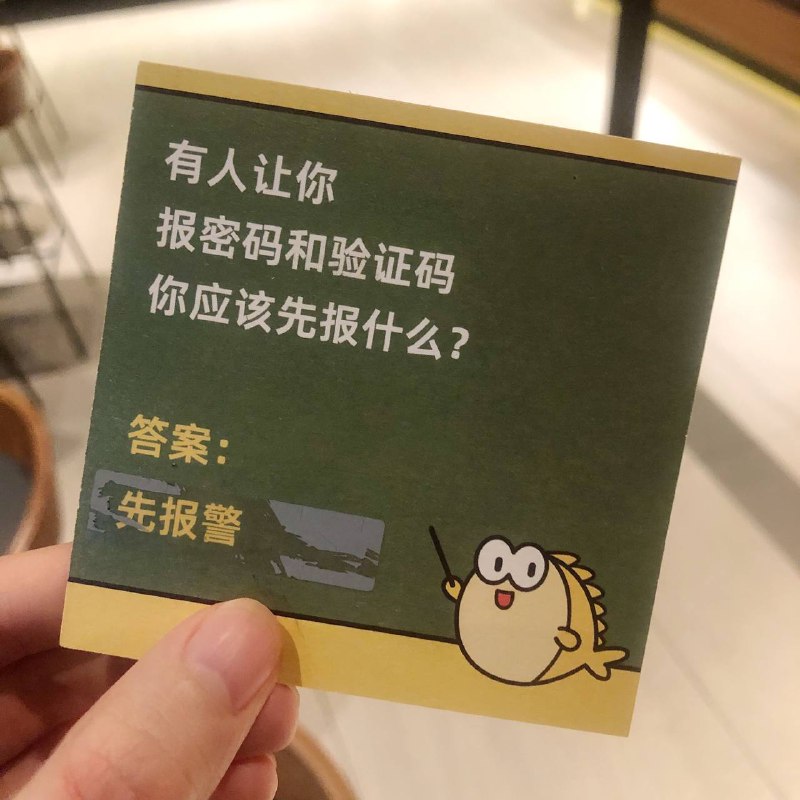 海鲜市场的反诈刮刮乐……海鲜市场的反诈刮刮乐……