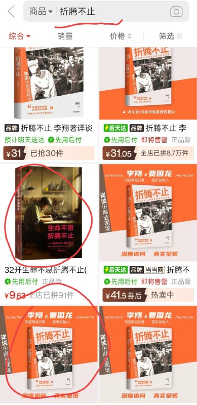 折腾不止，罗永浩和贾国龙两人还出过同名的书，缘分呐😅