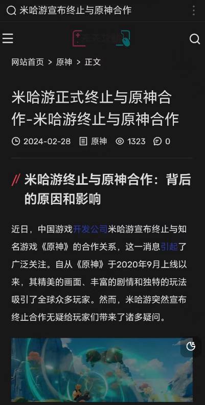 某媒体称米哈游终止与原神合作……某媒体称米哈游终止与原神合作……