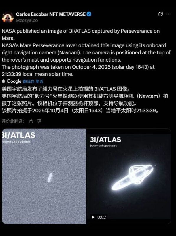 网传NASA火星探测器拍到的3I阿特拉斯最清晰的图片，猜测文明等级应该至少3级