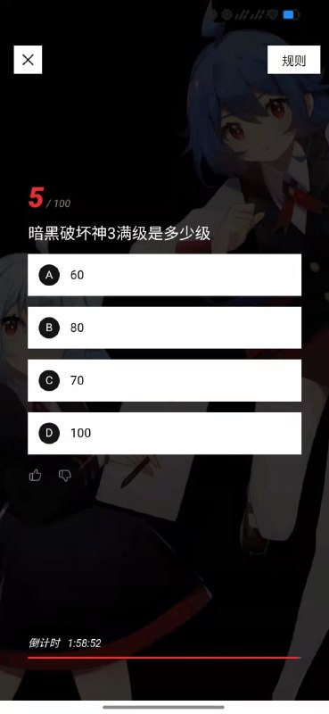 #B站上线硬核会员测试只有会员等级lv6的用户可参与题目一共100道 24小时内可参与3次答题#B站上线硬核会员测试只有会员等级lv6的用户可参与题目一共100道 24小时内可参与3次答题