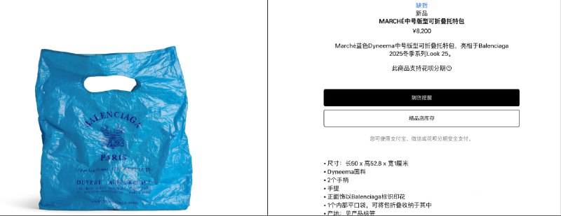 巴黎世家8200元塑料袋9月1日，有网友发现巴黎世家官网上架了一款蓝色可折叠托特包，其外观设计酷似日常使用的普通塑料袋但定价却非常高昂，引发广泛关注与热议