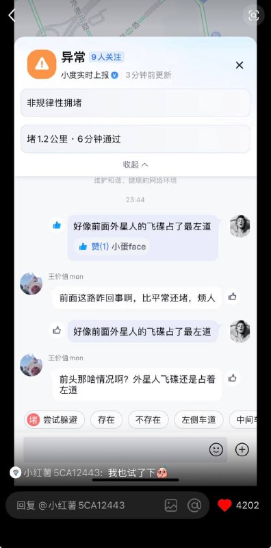 有网友发现 百度地图堵车实时聊天其实都是 AI😅有网友发现 百度地图堵车实时聊天其实都是 AI😅