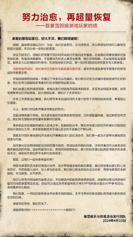 暴雪官方宣布与网易达成协议回归中国市场时间线